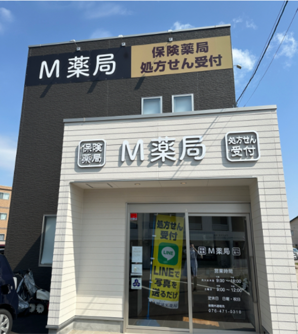 M薬局の外観写真