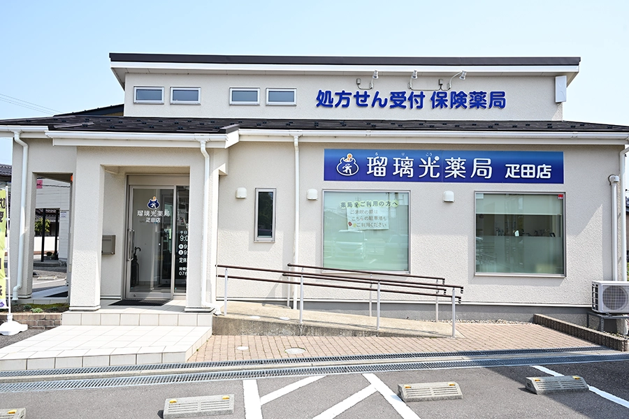 瑠璃光薬局の店舗外観