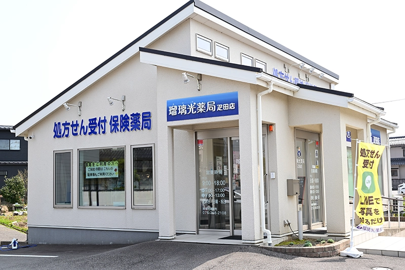 瑠璃光薬局の店舗外観