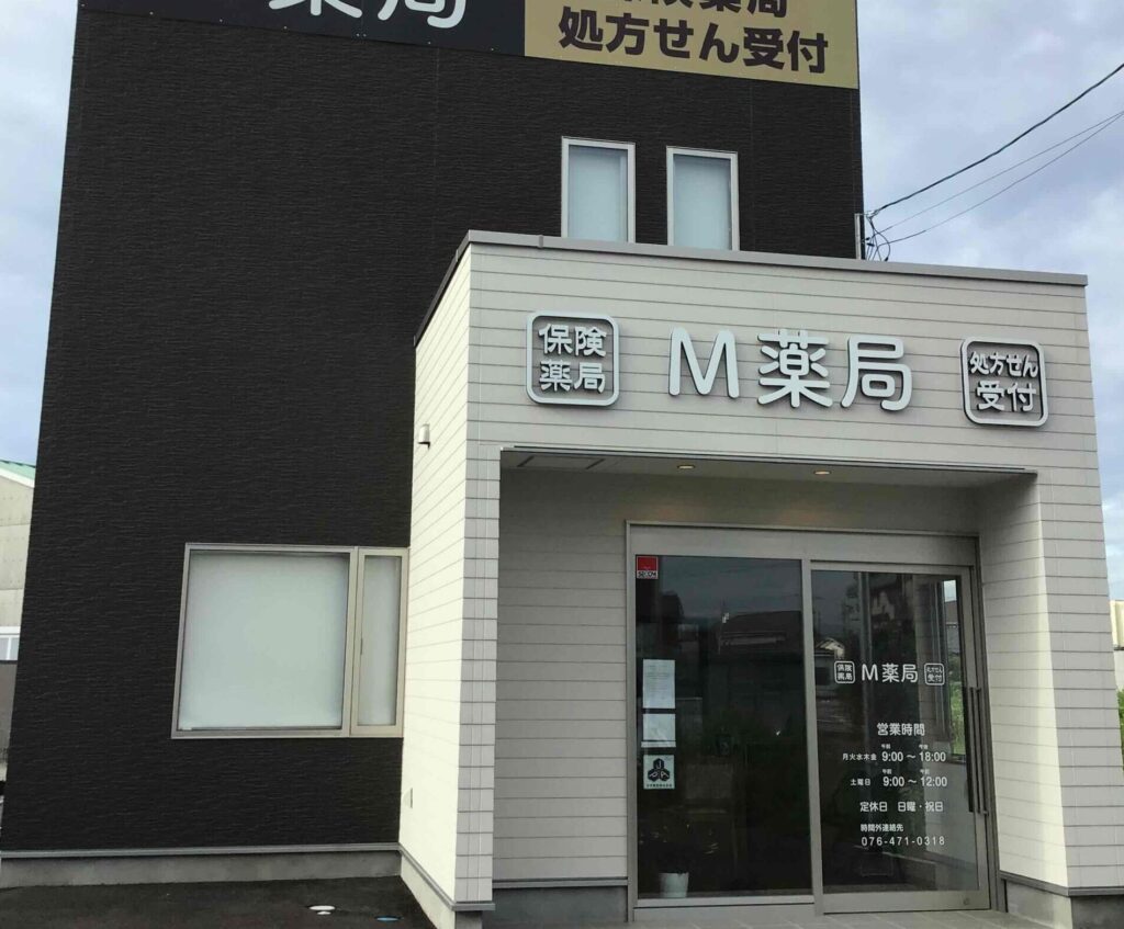 M薬局の外観