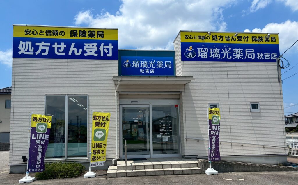 秋吉店の外観