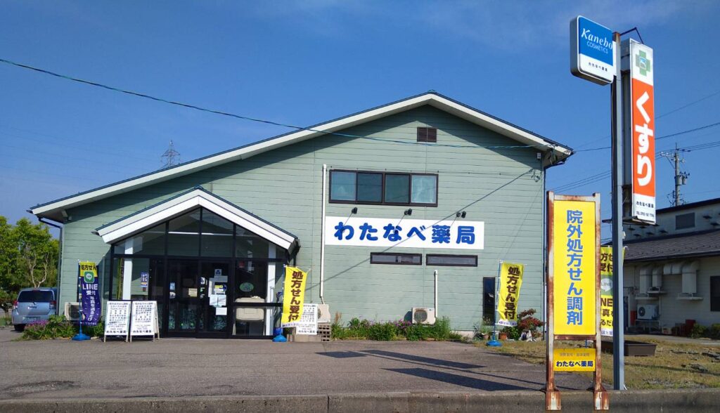 わたなべ薬局の外観