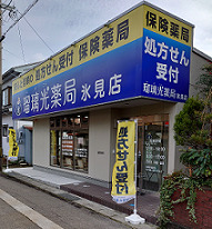 氷見店の外観
