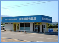 押水店の外観