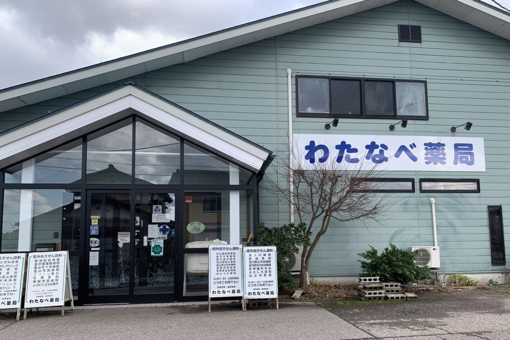 わたなべ薬局の外観